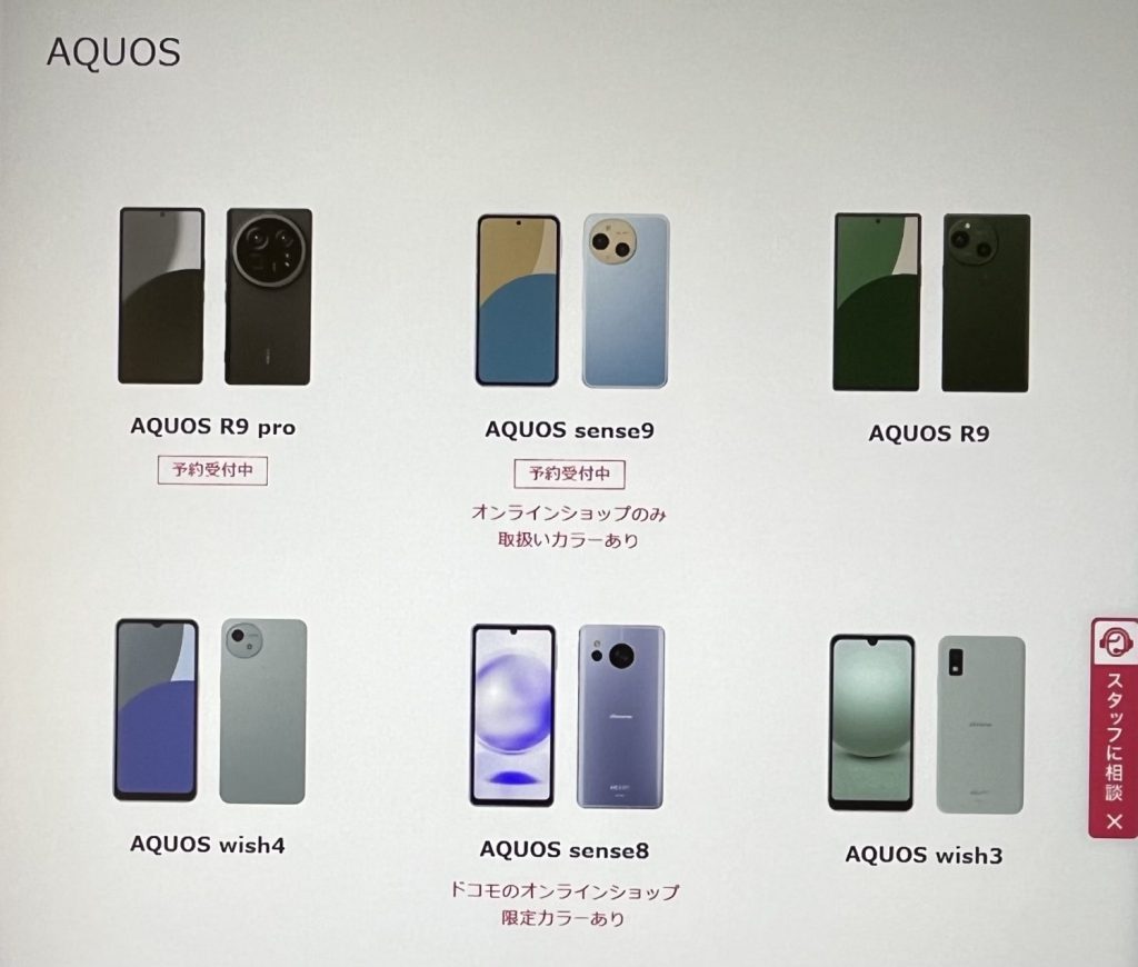 ドコモオンラインショップのAQUOS R9/R9 Proの在庫確認方法4