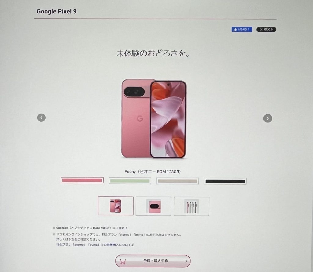 ドコモショップでPixel9の在庫を確認する方法3