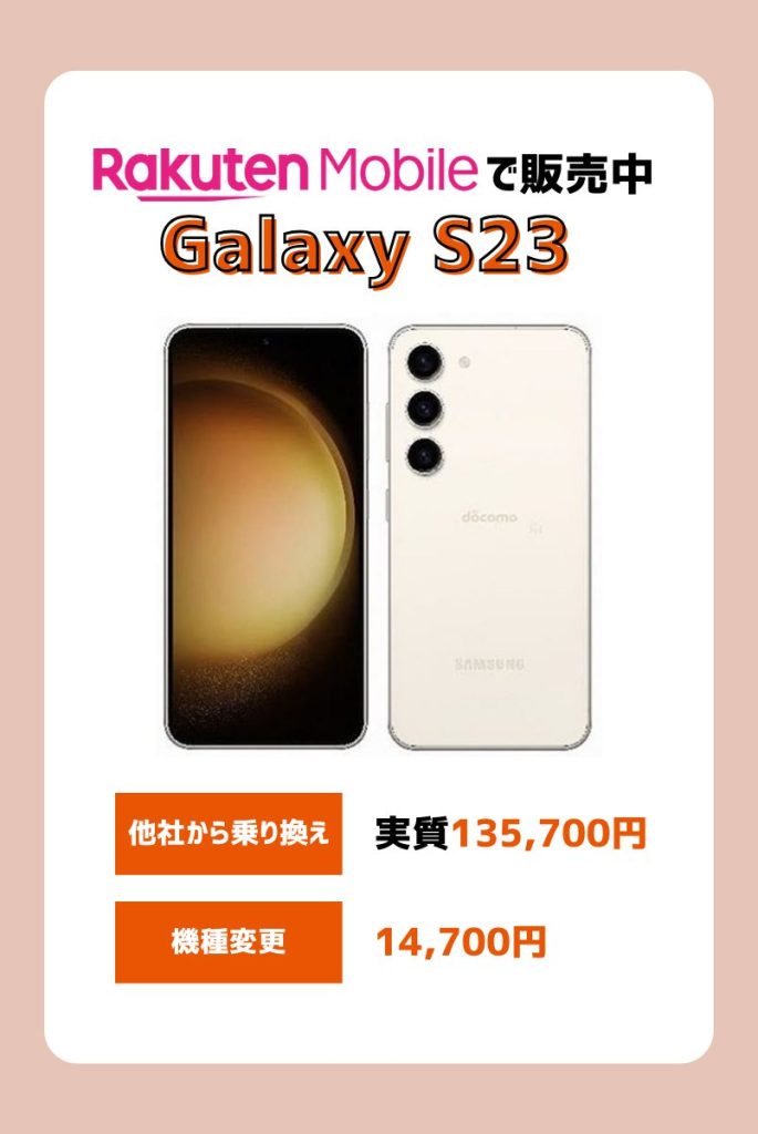 GalaxyS23/S23Ultraの値下げ・投げ売りキャンペーン最新情報！一番お得なのはどこ？ | マイナビニュース 格安SIM・モバイル比較