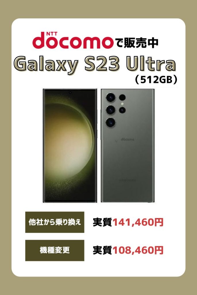 GalaxyS23/S23Ultraの値下げ・投げ売りキャンペーン最新情報！一番お得なのはどこ？ | マイナビニュース 格安SIM・モバイル比較