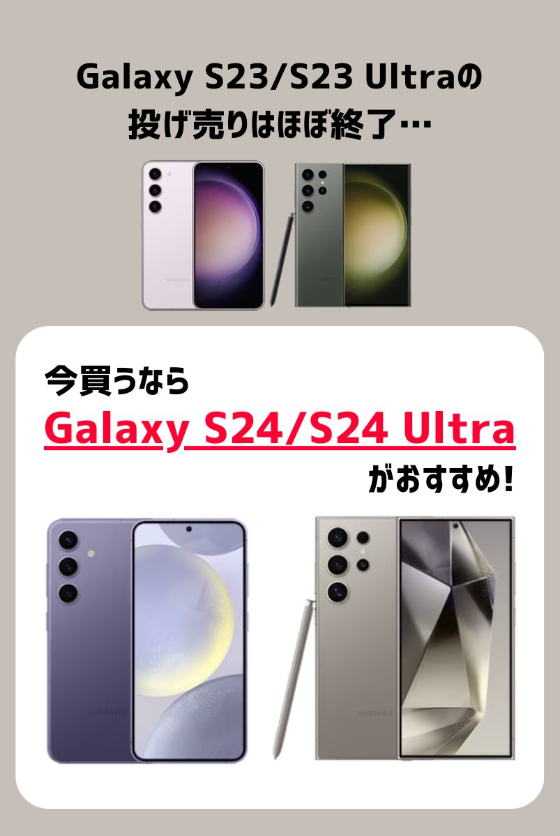 今買うならGalaxy S24/S24 Ultraで決まり