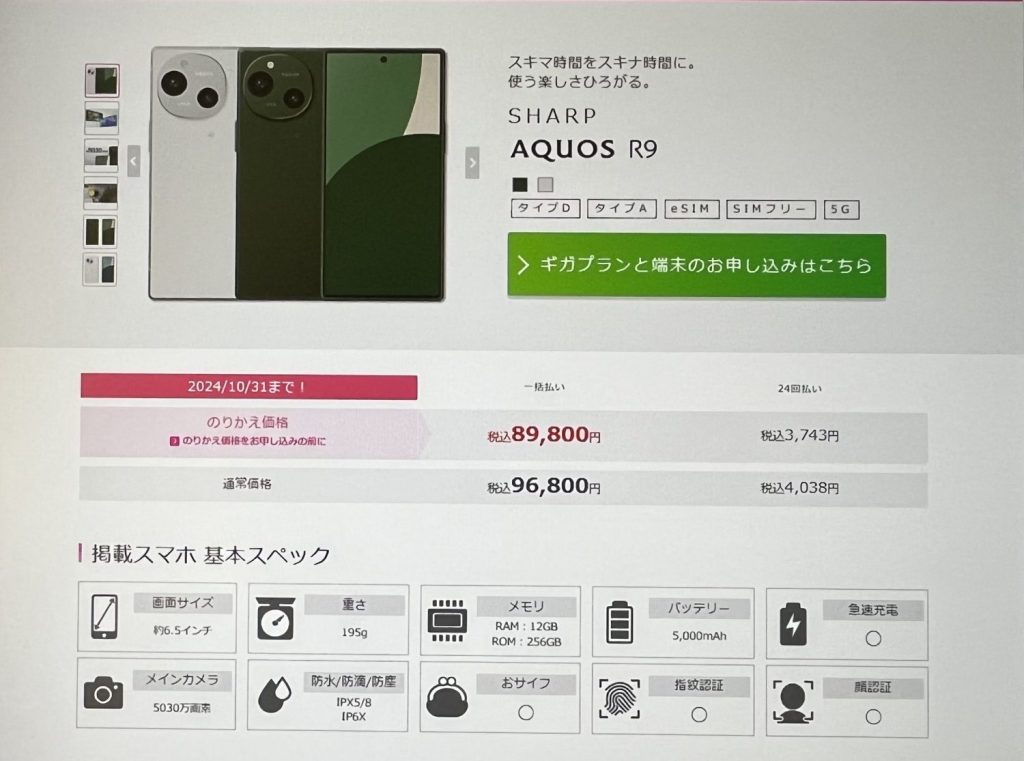 IIJmioのAQUOS R9/R9 Proの在庫確認方法4