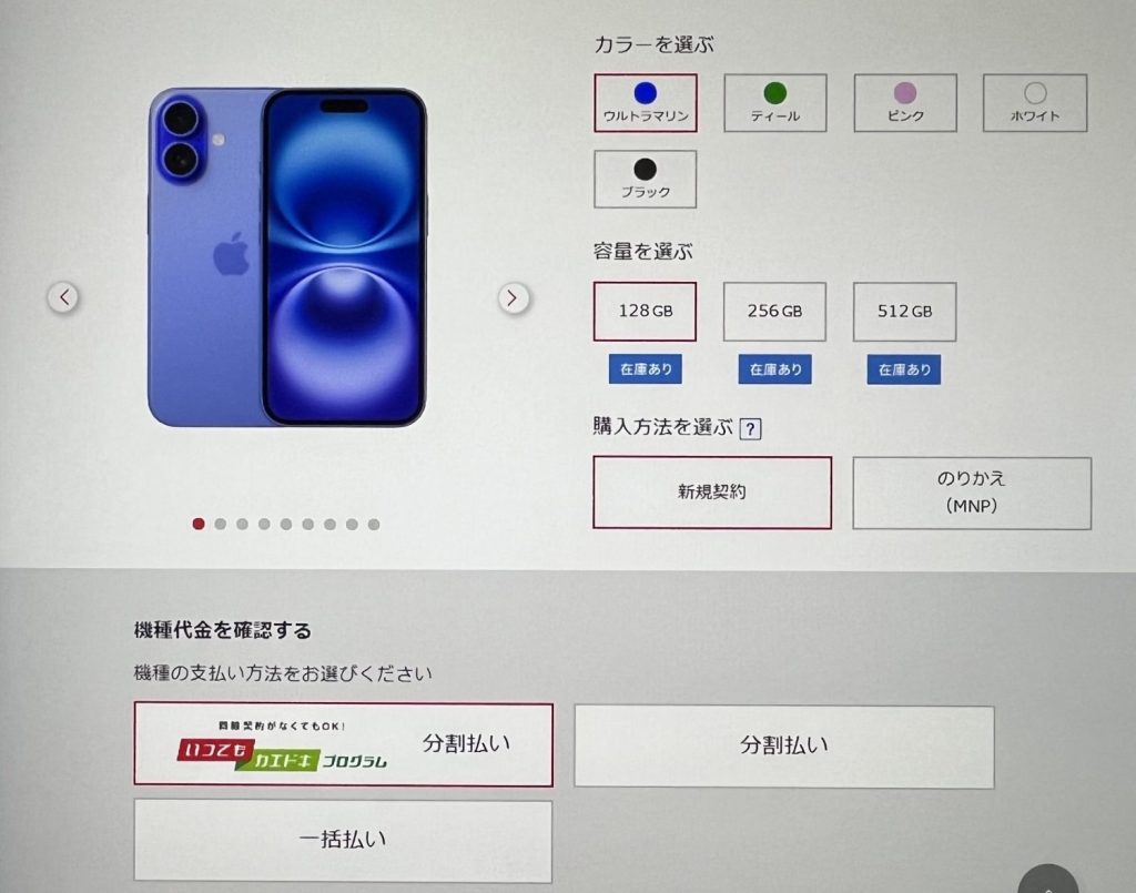 iphone16-booking-docomo-color