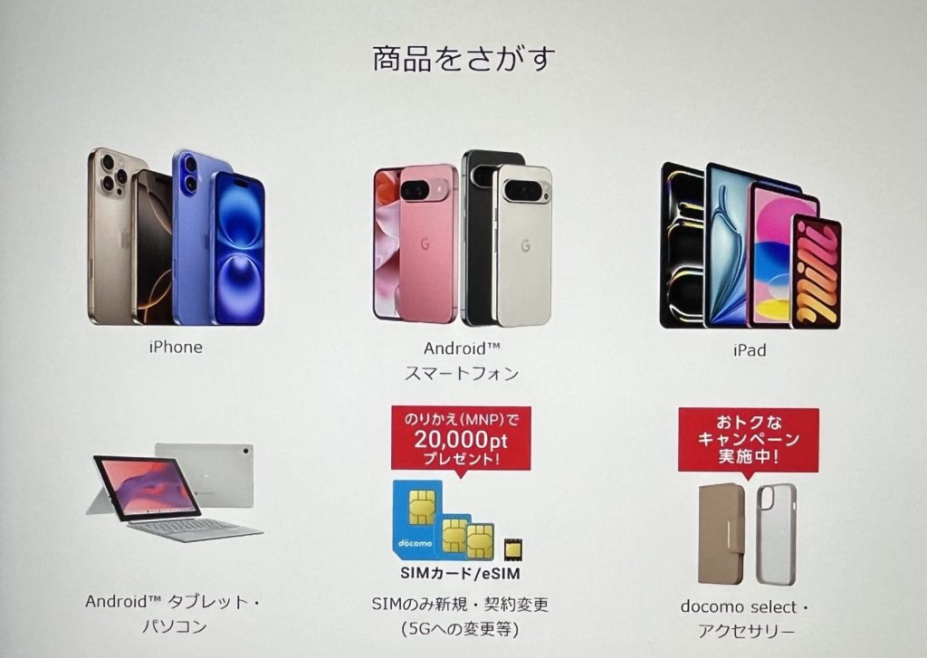 iphone16-booking-docomo-home