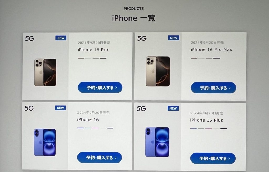 iphone16-booking-softbank-iphone