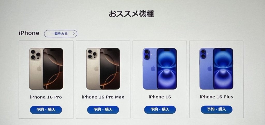 iphone16-booking-softbank-osusume