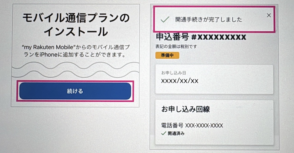 楽天モバイル 開通手続き