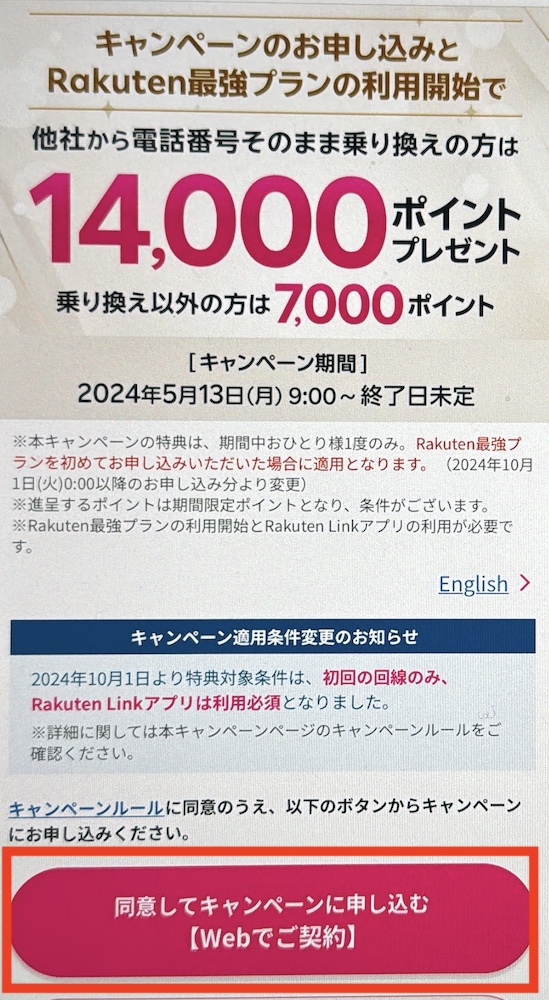 特別なお客様向け】楽天モバイルが特別優待キャンペーンで14,000ポイント還元！いつまで開催する？ | マイナビニュース 格安SIM・モバイル比較