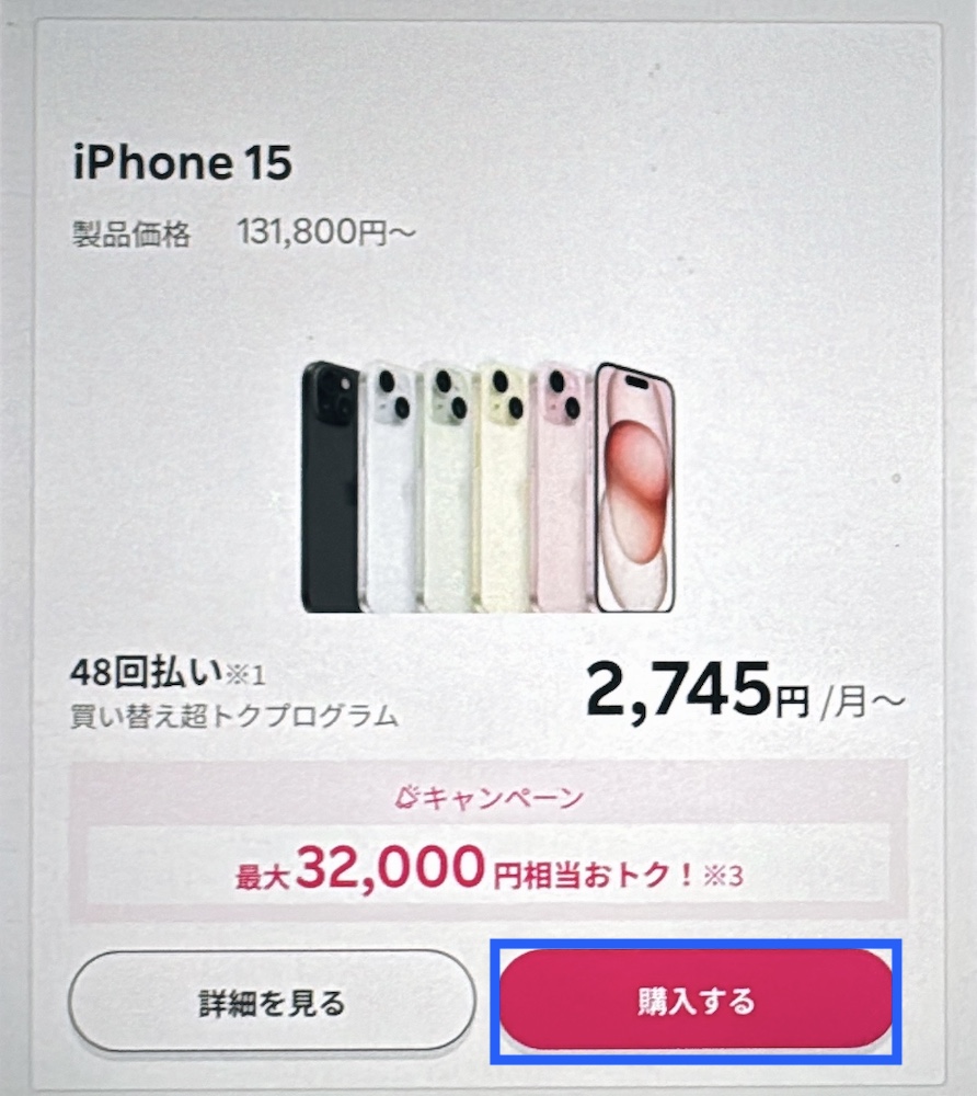 楽天モバイル iPhone15の在庫確認方法