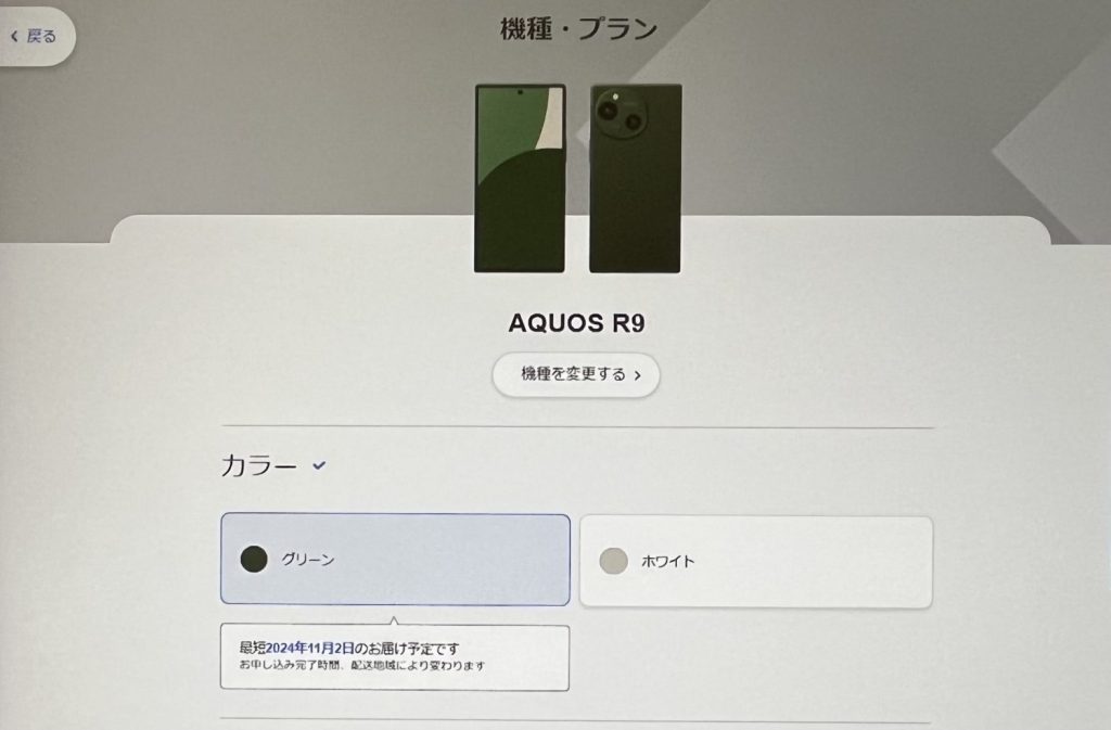 ソフトバンクオンラインショップでAQUOS R9の在庫を確認する方法4