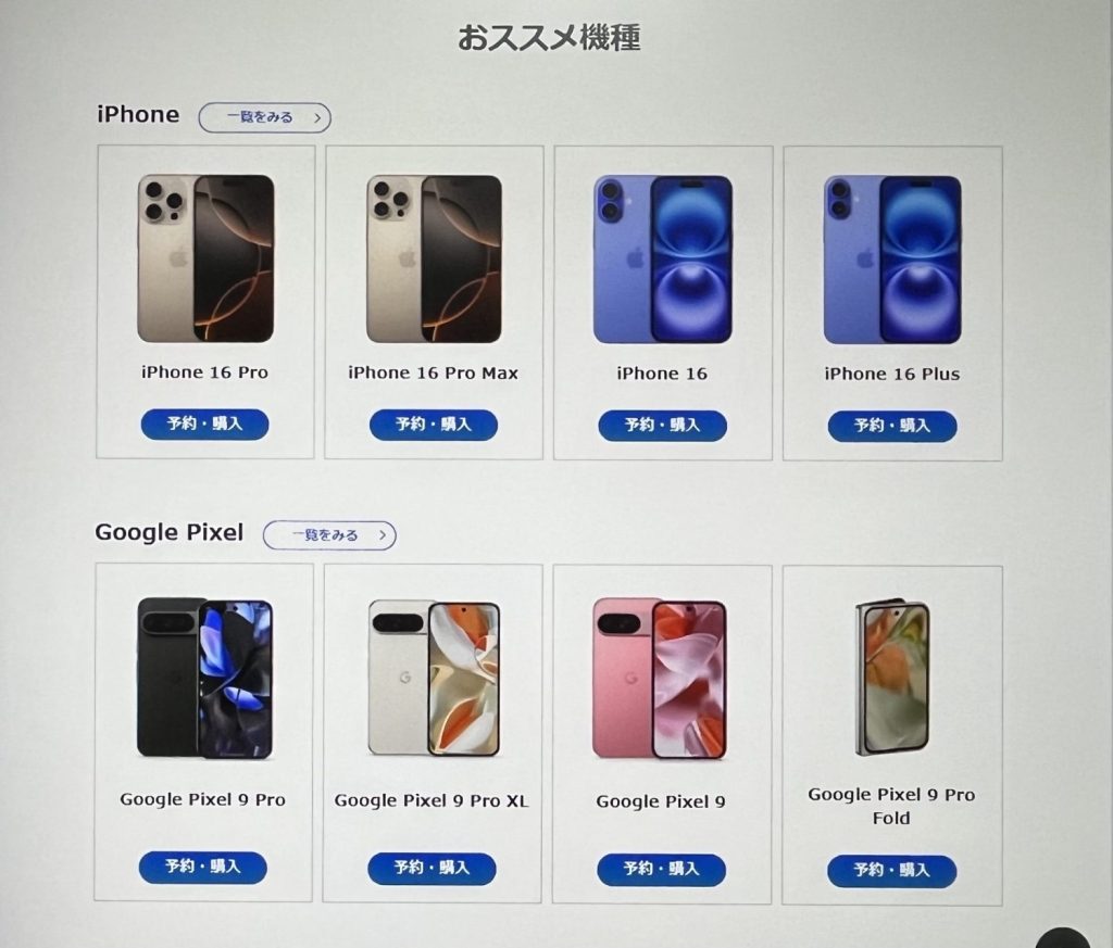 ソフトバンクオンラインショップでPixel9の在庫を確認する方法2