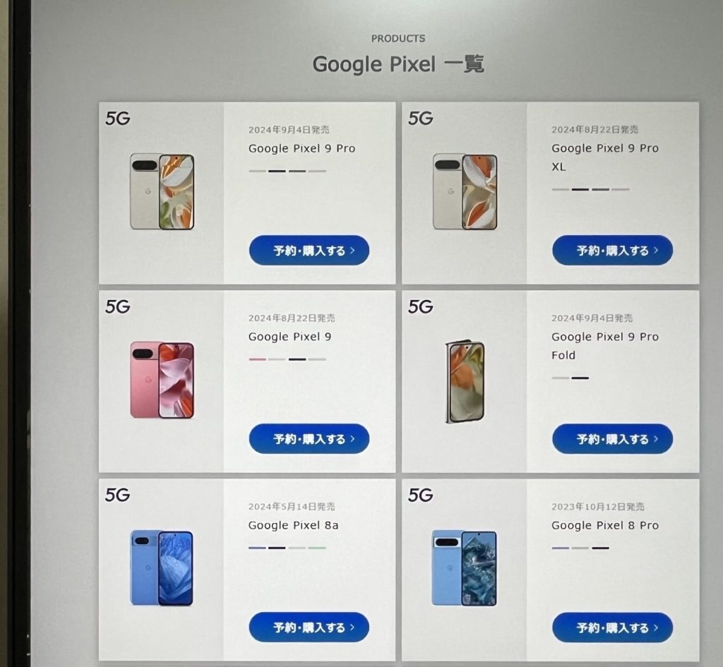 ソフトバンクオンラインショップでPixel9の在庫を確認する方法3