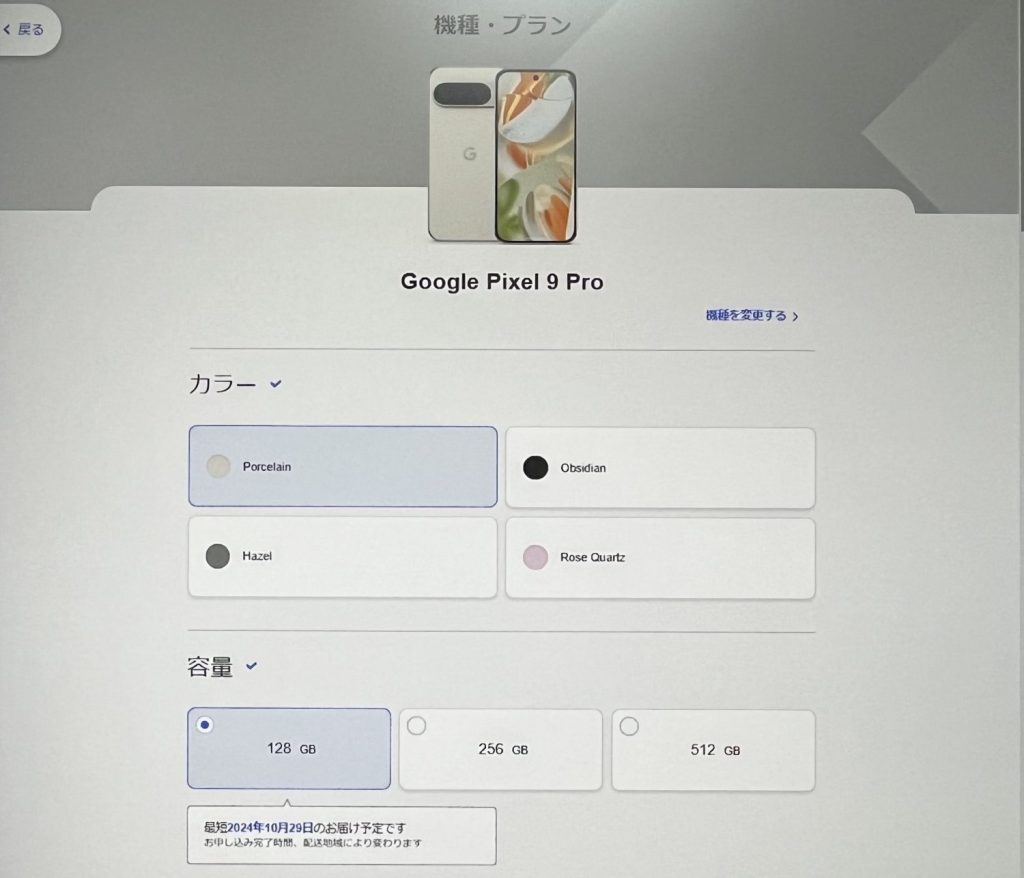 ソフトバンクオンラインショップでPixel9の在庫を確認する方法5