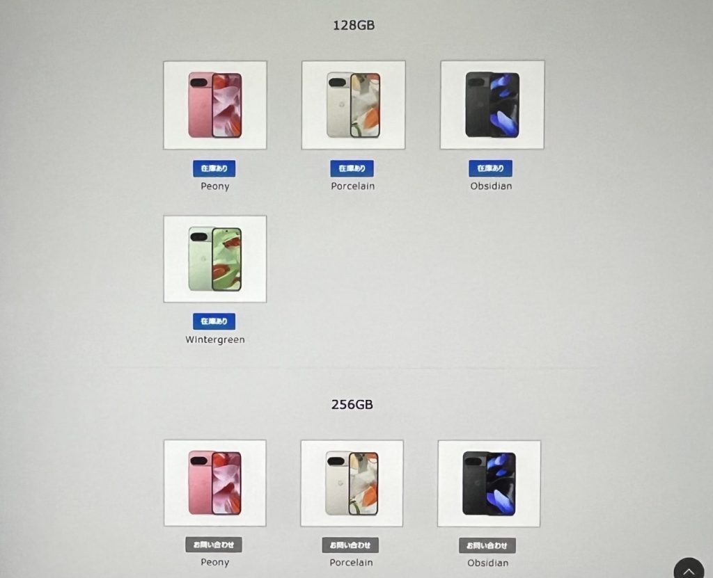 ソフトバンクショップでPixel9の在庫を確認する方法5