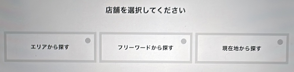 ソフトバンク iPhone15の店舗在庫確認方法