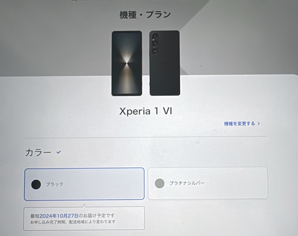 ソフトバンクオンラインショップのXperia 1 Ⅵの在庫確認方法