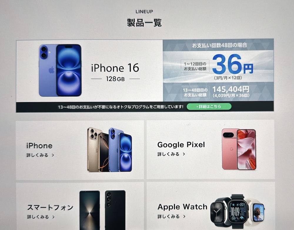 ソフトバンク iPhone15の在庫確認方法