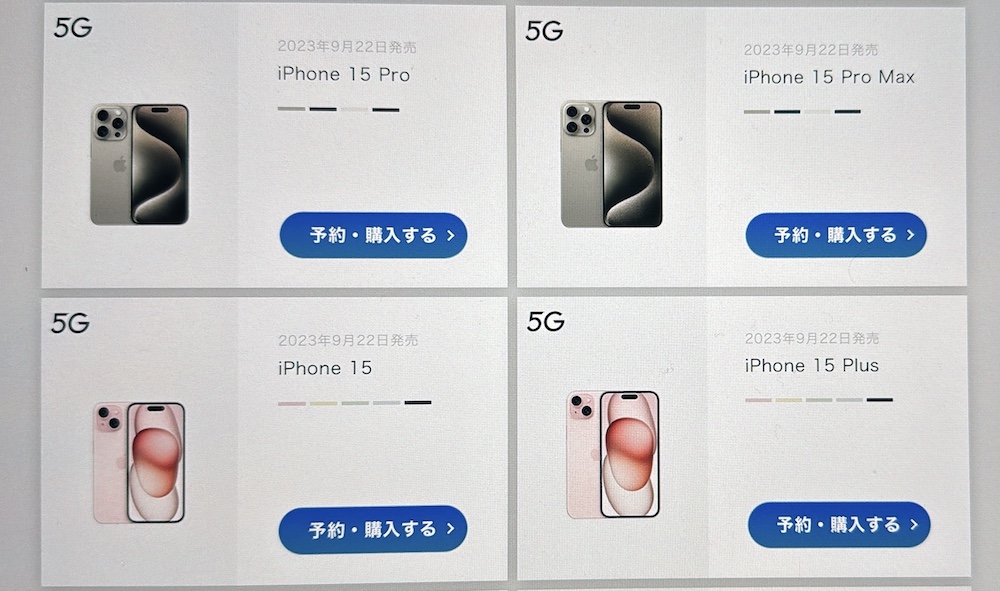 ソフトバンク iPhone15の在庫確認方法