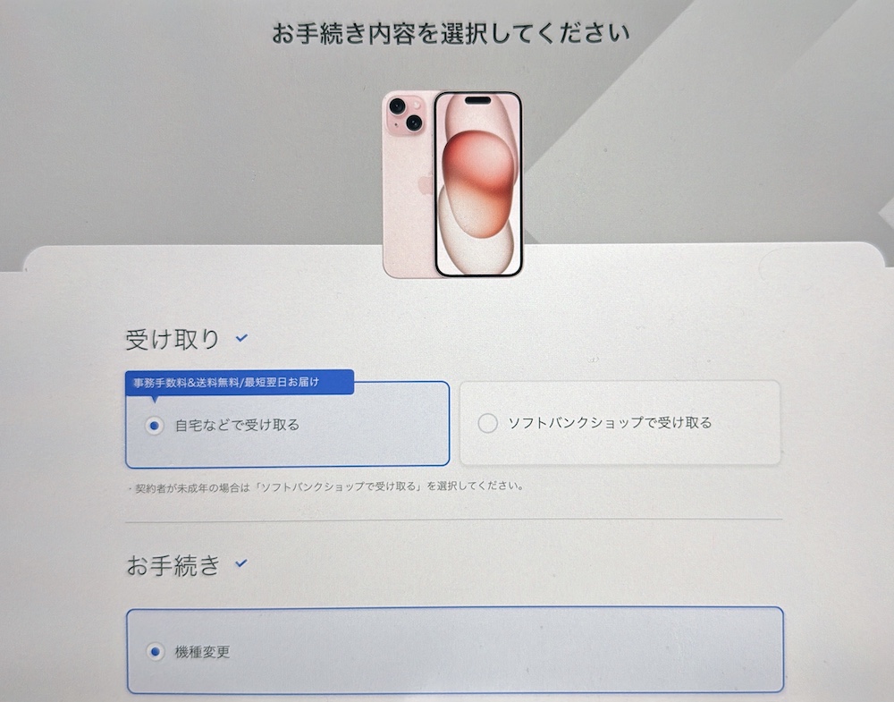 ソフトバンク iPhone15の在庫確認方法