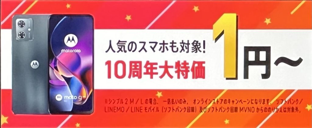 ymobile-sumaho-campaign