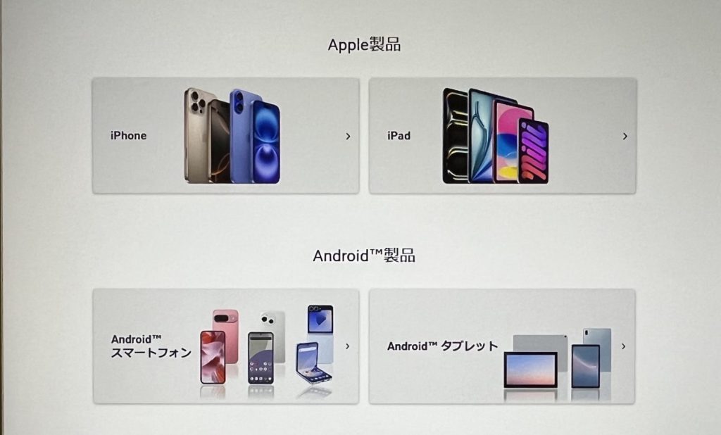 ドコモショップのAQUOS R9/R9 Proの在庫確認方法1