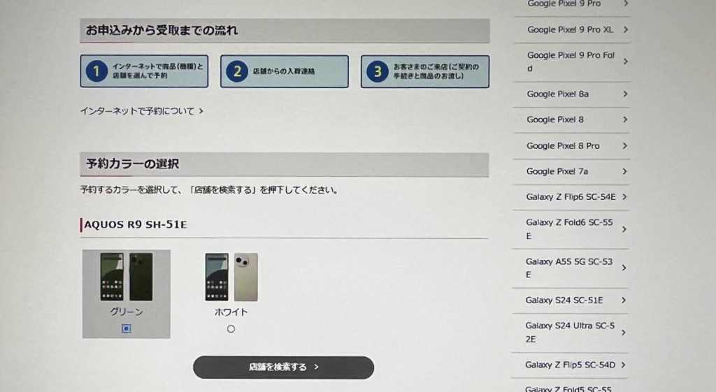 ドコモショップのAQUOS R9/R9 Proの在庫確認方法5