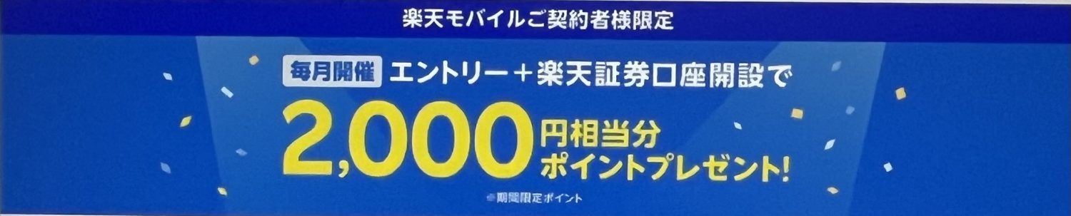 楽天証券口座開設クーポンコード