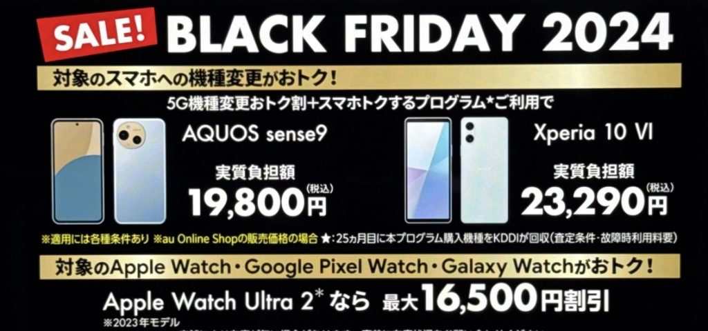 対象の5G対応機種が最大16,500円割引