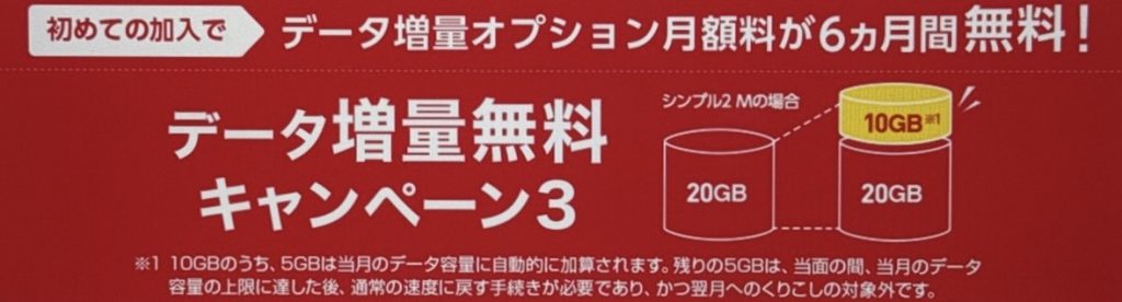 データ増量無料 キャンペーン3