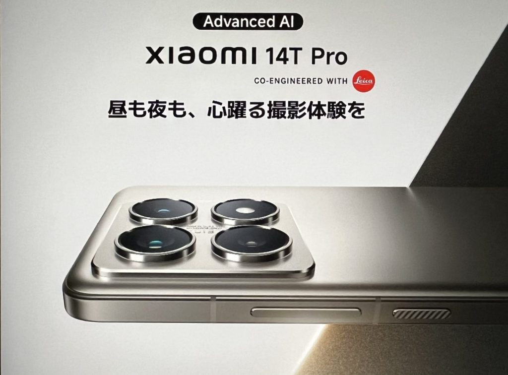 Xiaomi 14T Proがおすすめな人