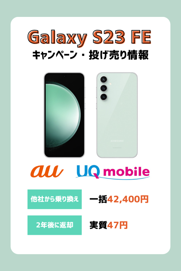 Galaxy S22/S22 Ultraの投げ売りキャンペーン情報！どこが最安値？割引・セール情報まとめ | マイナビニュース 格安SIM・モバイル比較