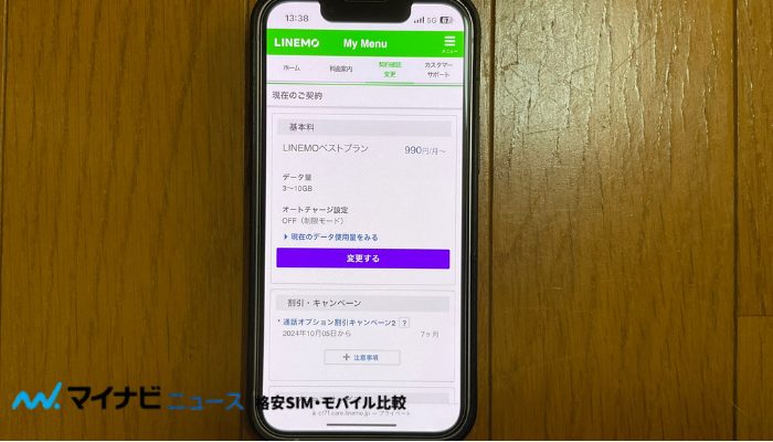 LINEMOの評判と口コミ完全ガイド：メリット・デメリットを徹底解説【2024年最新】