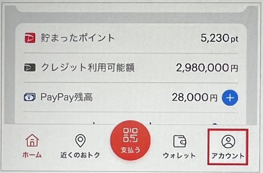 LINEMOとPayPayアカウントの連携方法1