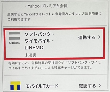 LINEMOとPayPayアカウントの連携方法3