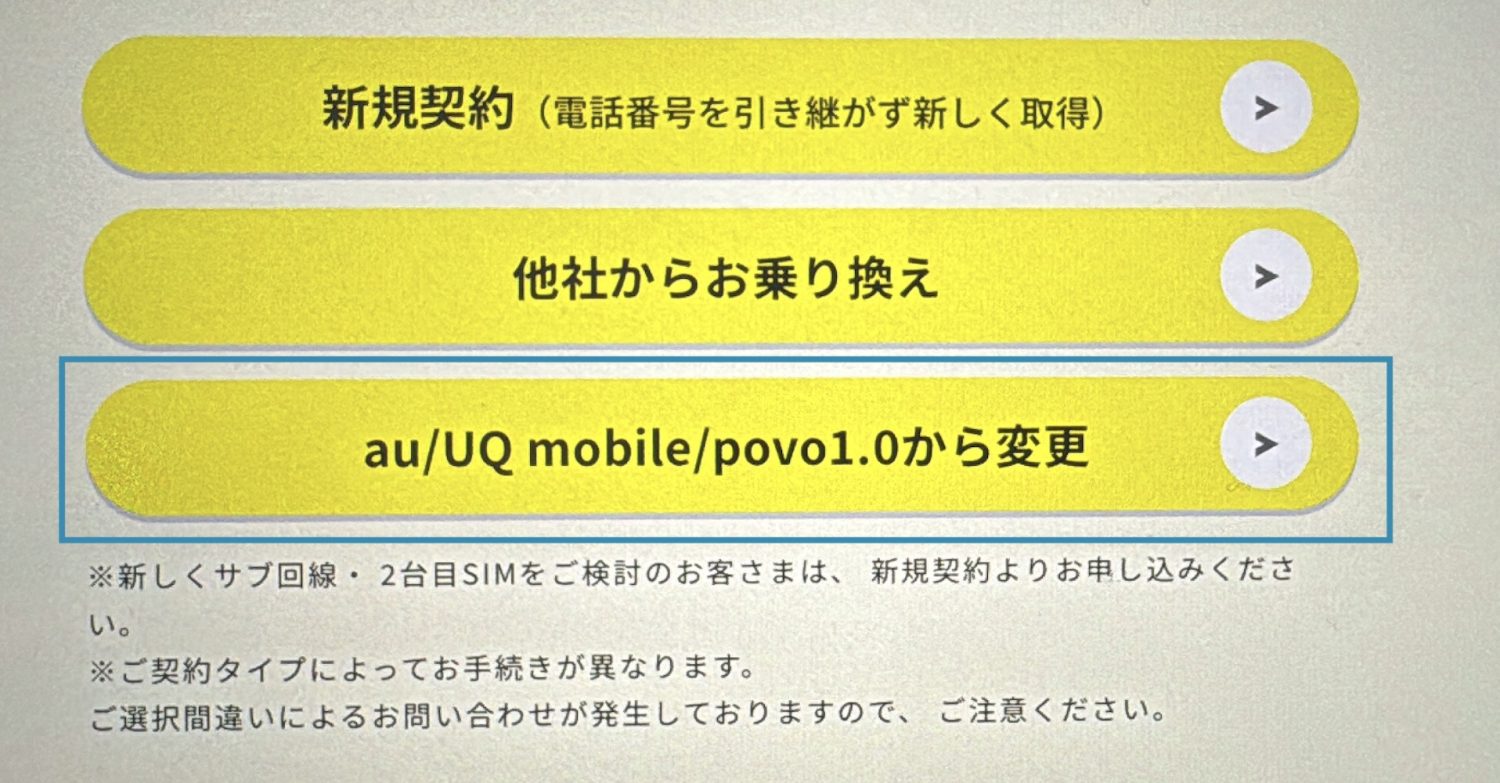povo 申し込み方法