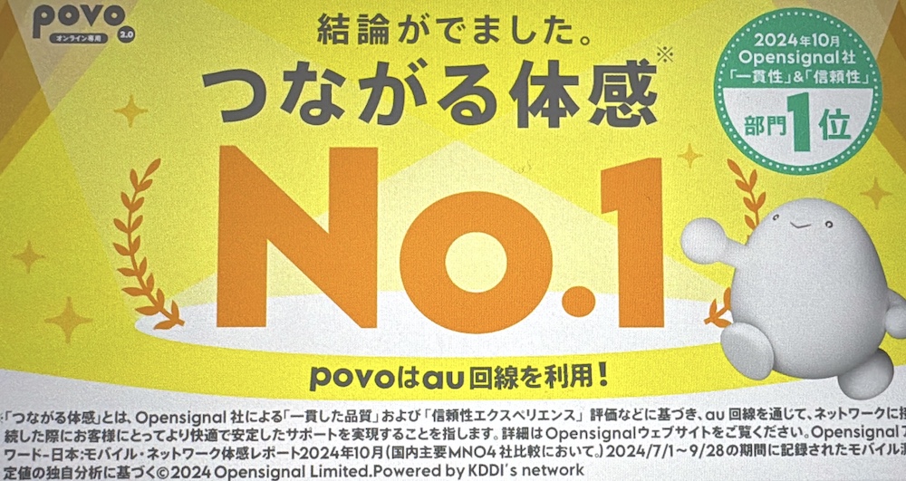 povo メリット2:通信速度・繋がりやすさはauと変わらない