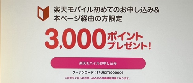 初めての申し込みなら誰でも使えるクーポン｜3,000ポイント