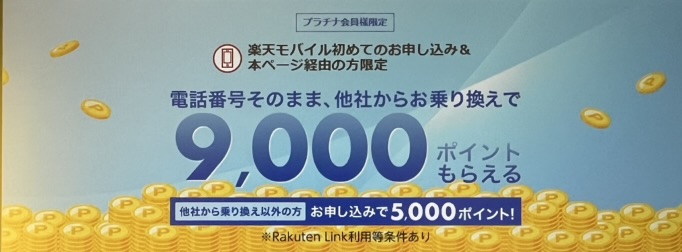 楽天会員（ダイヤモンド/プラチナ/ゴールド）限定の特別ボーナスクーポン｜合計最大19,000ポイント