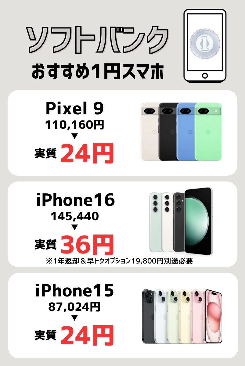 2024年12月最新】1円スマホのキャンペーンまとめ！買えるのはどこ？【ドコモ・au・ソフトバンク】 | マイナビニュース 格安SIM・モバイル比較