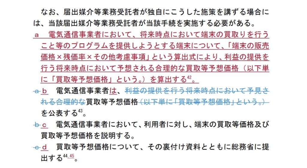 総務省ガイドライン記述1