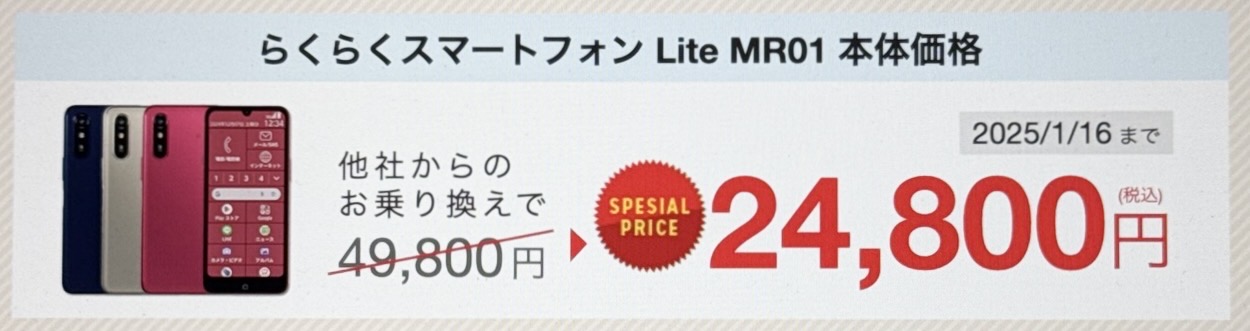 IIJmio らくらくホン発売記念キャンペーン