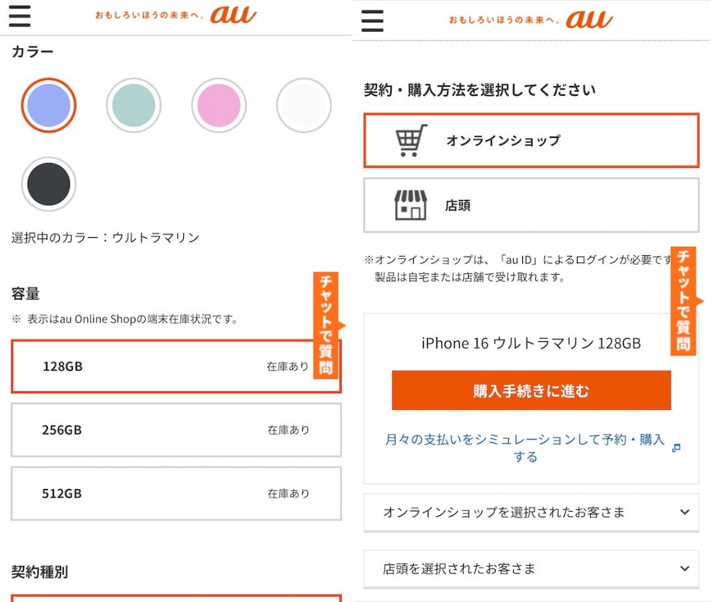 au 自分で機種変更する方法