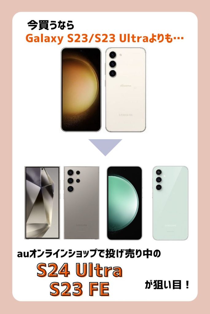 GalaxyS23/S23Ultraの値下げ・投げ売りキャンペーン最新情報！一番お得なのはどこ？ | マイナビニュース 格安SIM・モバイル比較