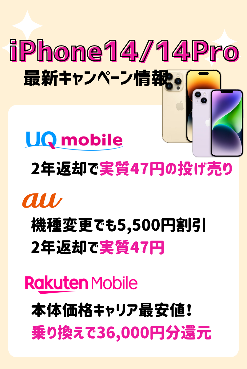 2024年12月最新】iPhone乗り換えキャンペーン！どこで一括0円・1円でiPhoneは買える？ | マイナビニュース 格安SIM・モバイル比較