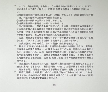 電気通信事業法第27条の3等の運用に関するガイドライン