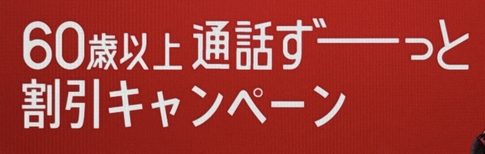 ワイモバイル 通話オプションキャンペーン