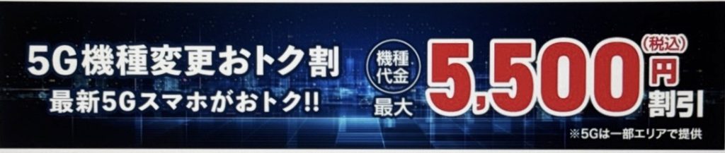 au 5G機種変更おトク割