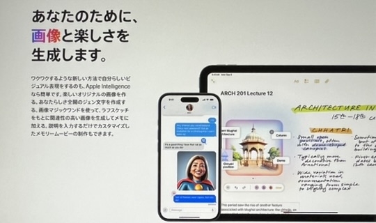 Apple Intelligence画像の生成