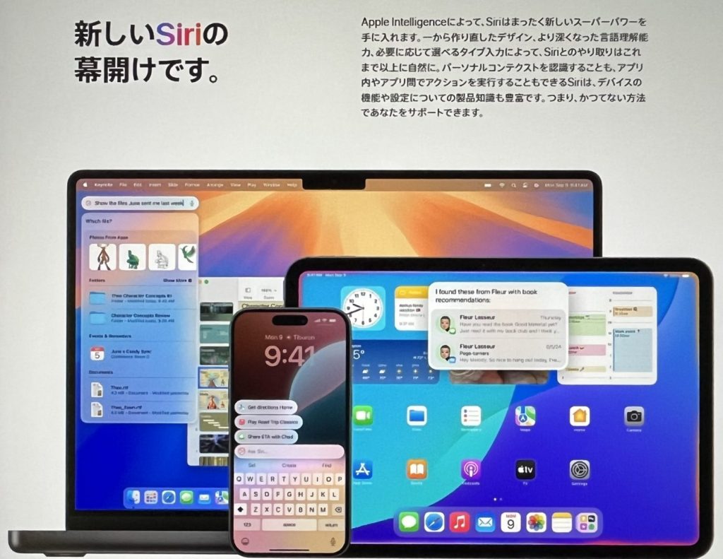 Apple Intelligenceのsiri性能の向上