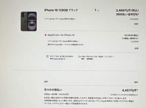 Apple StoreのiPhone26の予約方法3